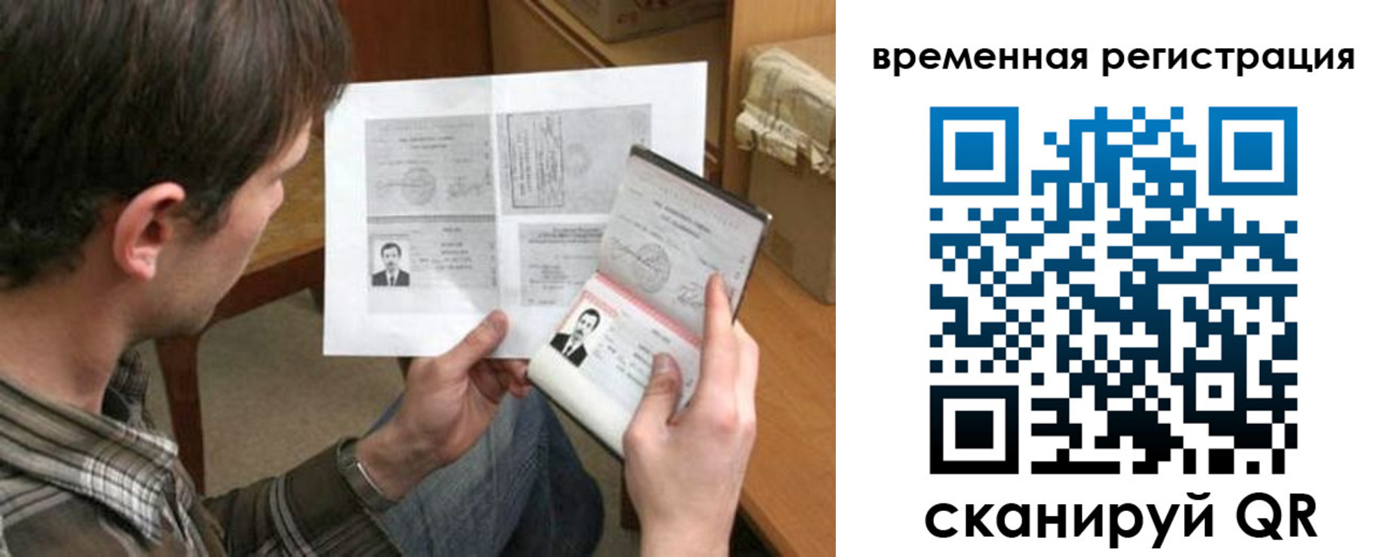 временная регистрация надежно в Янауле