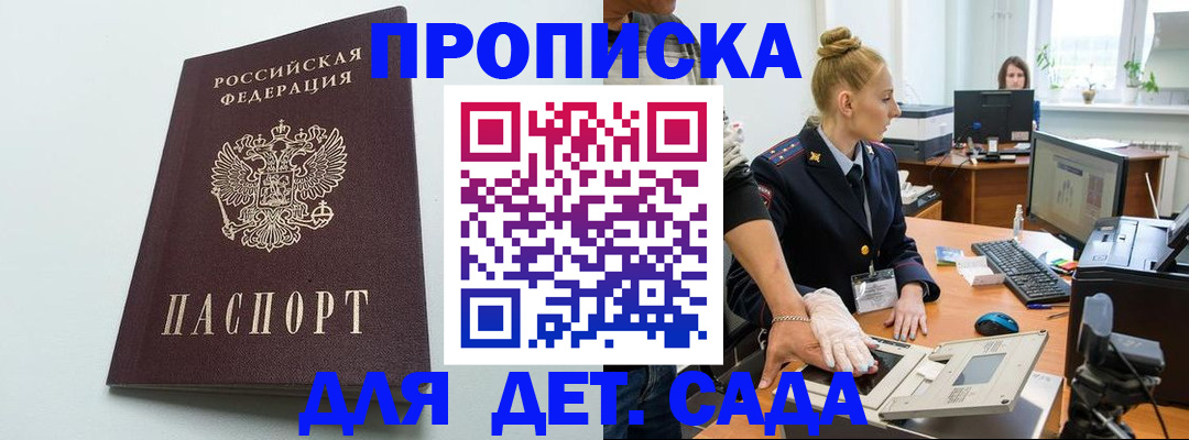 временная прописка в Янауле