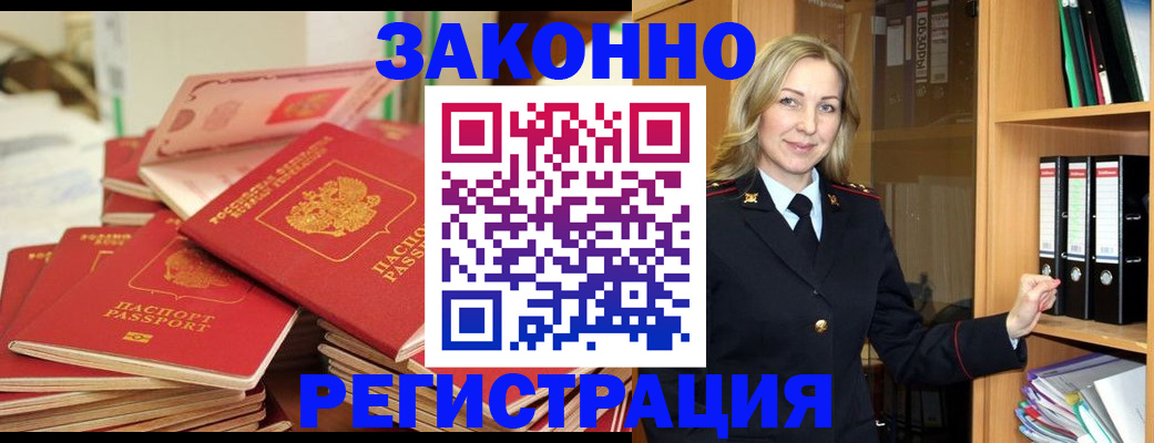 прописка паспорт в Янауле