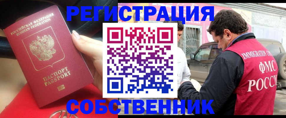 временная регистрация для всех в Янауле