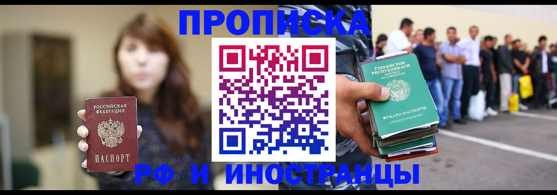 временная прописка в Янауле