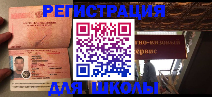 прописка законно в Янауле