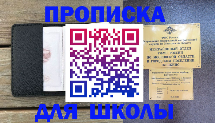 прописка для военкомата в Янауле