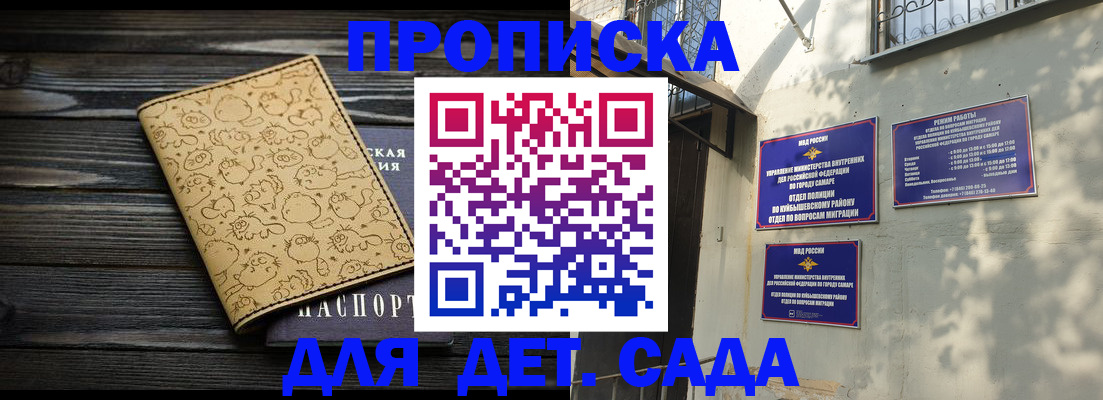 временная регистрация для школы в Янауле